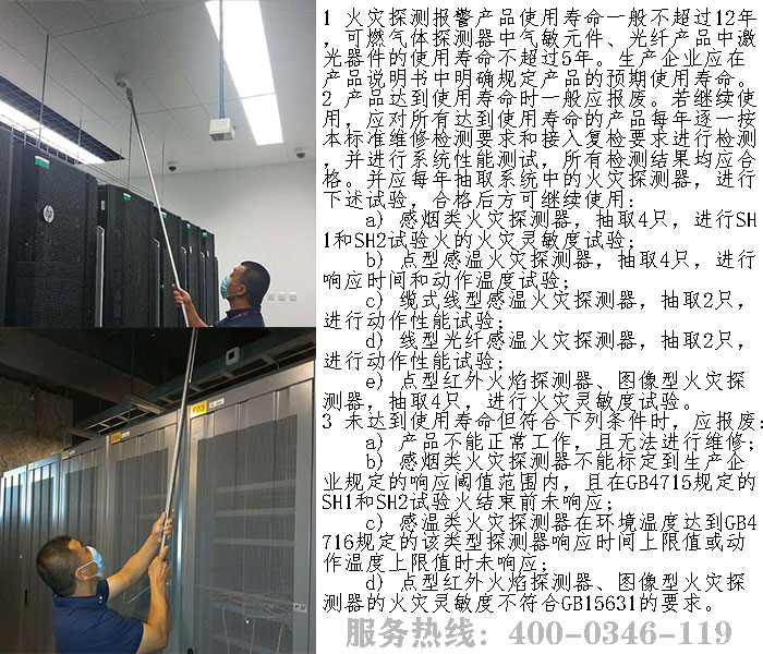 火災(zāi)探測(cè)器報(bào)廢
